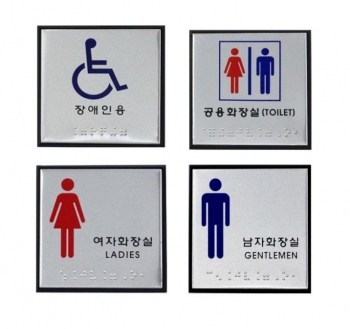 나나장식,알루미늄점자 100금연 금연,장애자,남자,여자,화장실