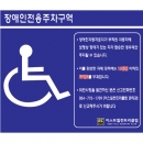 장애인전용 주차표지